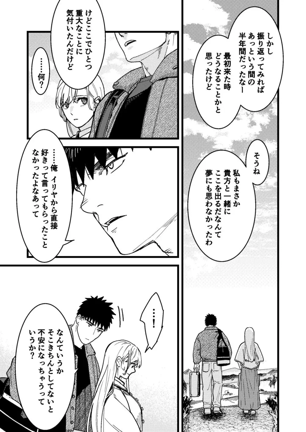 彼の事情と彼女の秘密 Page.155