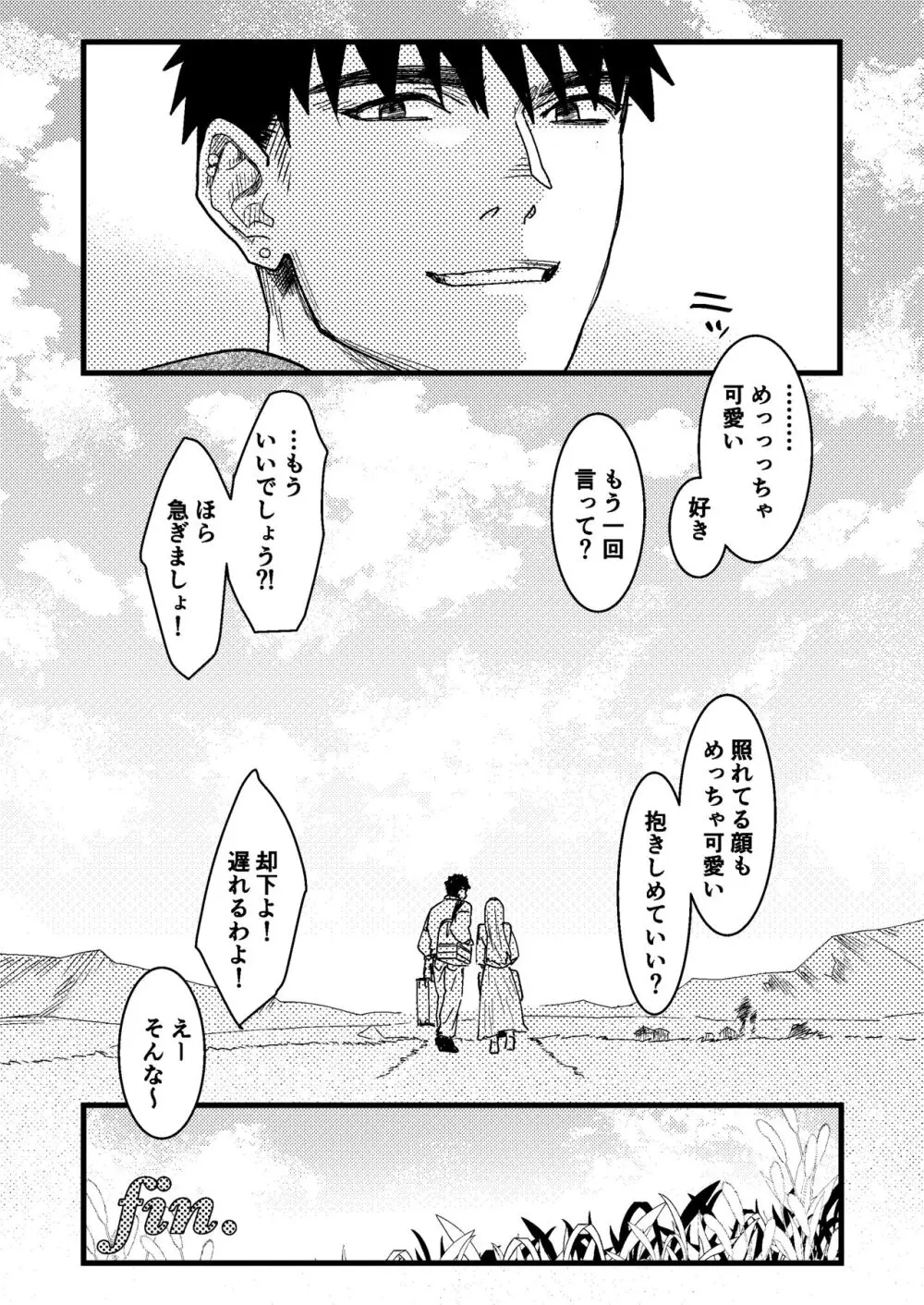 彼の事情と彼女の秘密 Page.157