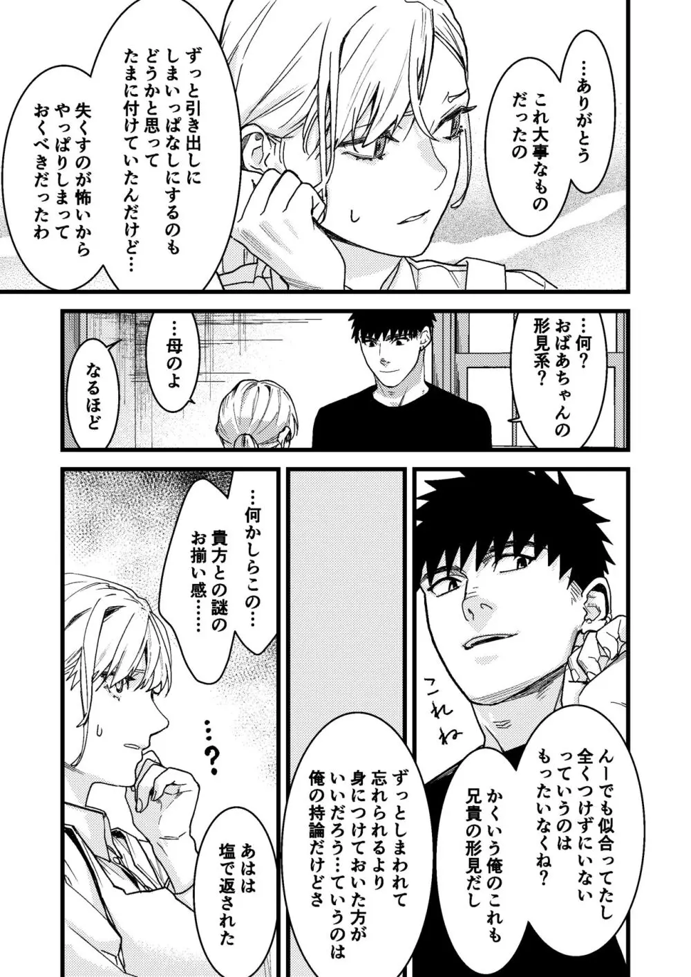 彼の事情と彼女の秘密 Page.22