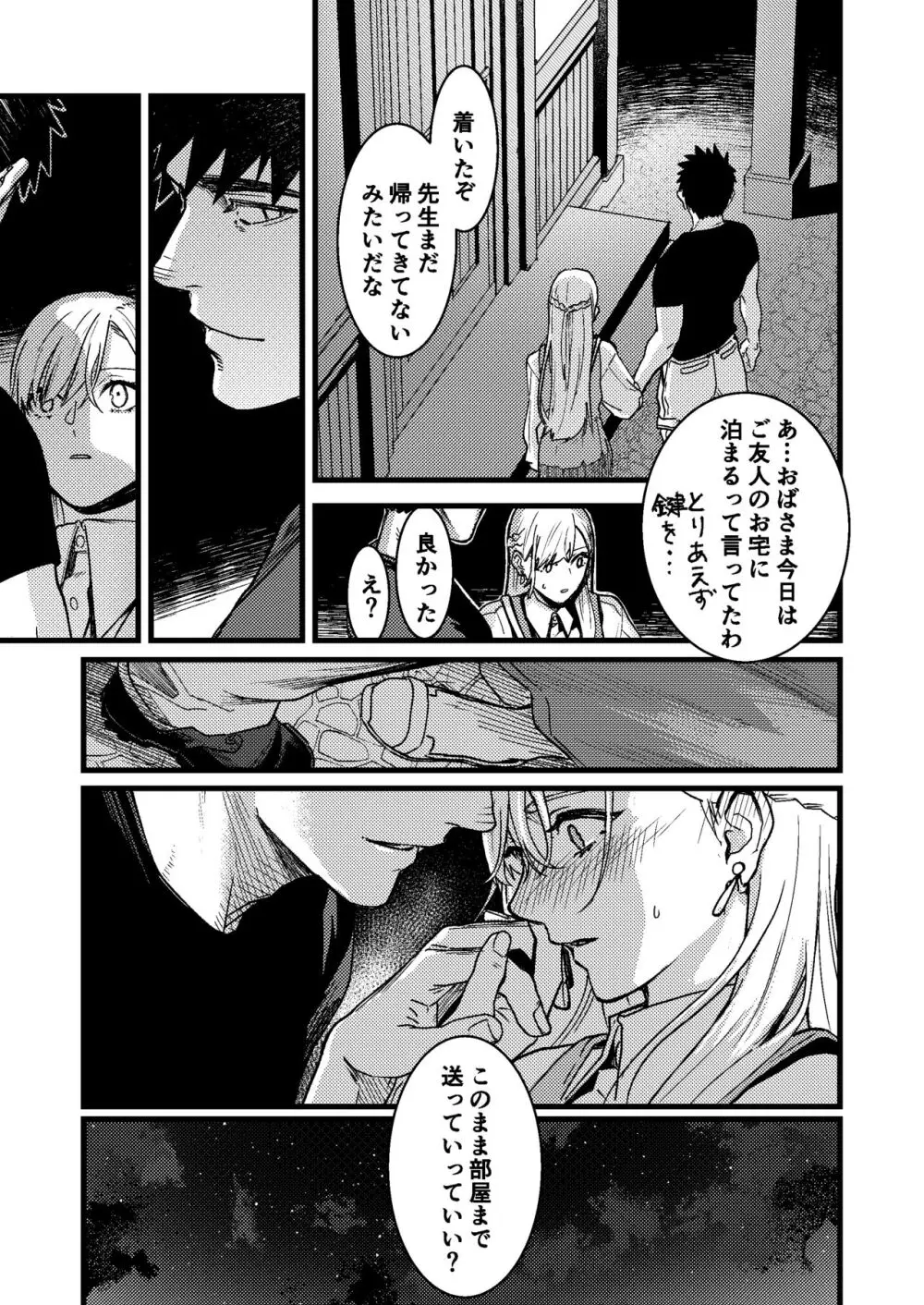 彼の事情と彼女の秘密 Page.37