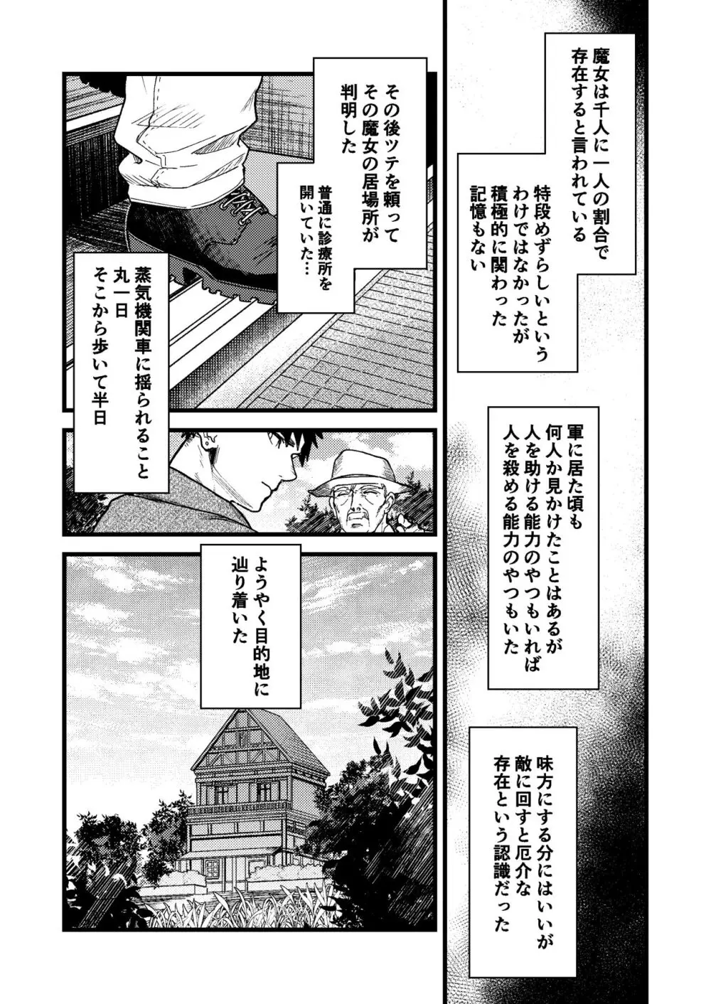 彼の事情と彼女の秘密 Page.4