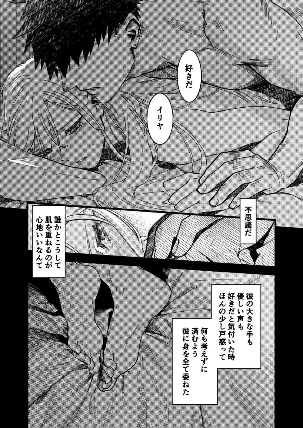 彼の事情と彼女の秘密 Page.48