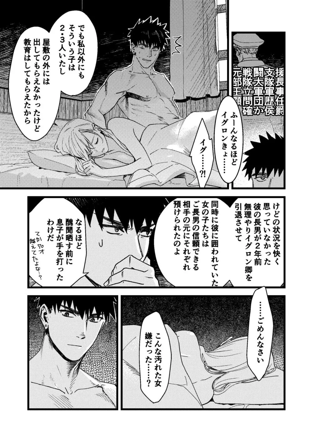 彼の事情と彼女の秘密 Page.51