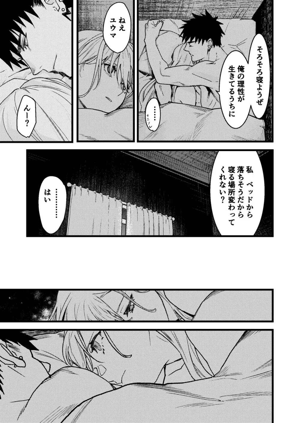 彼の事情と彼女の秘密 Page.53