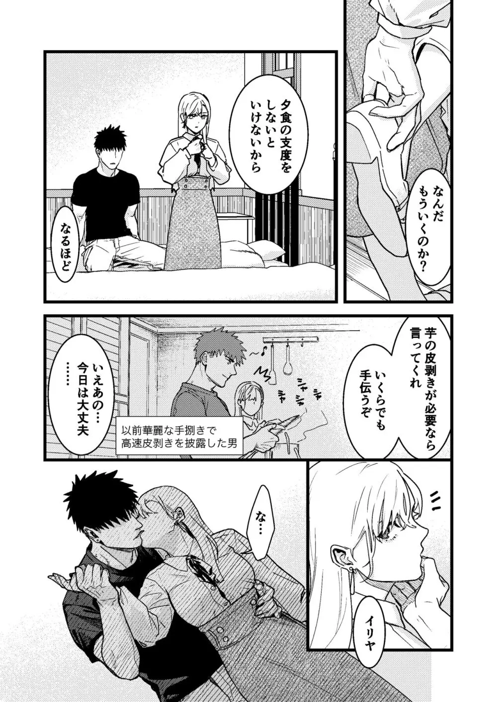 彼の事情と彼女の秘密 Page.72