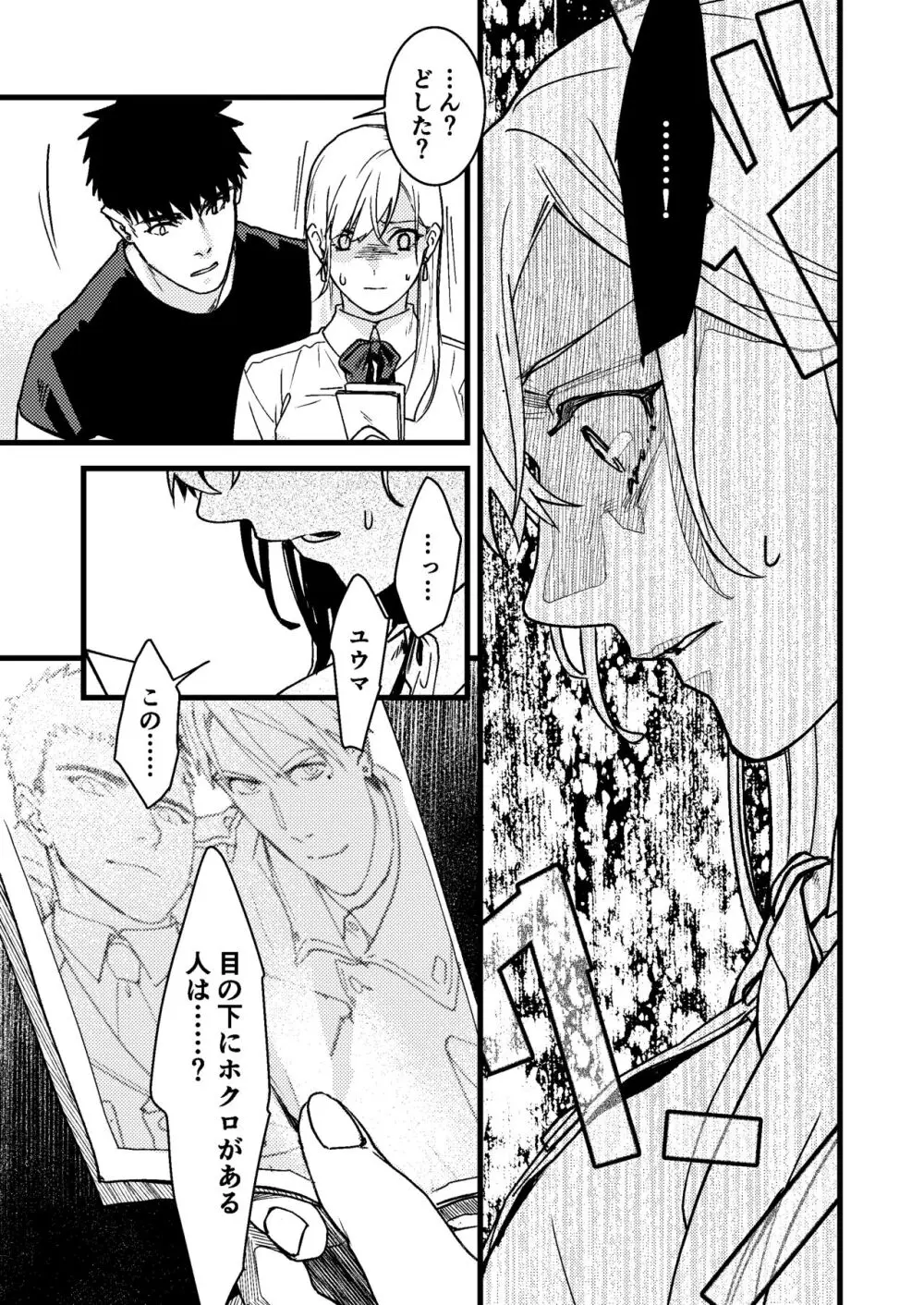 彼の事情と彼女の秘密 Page.75