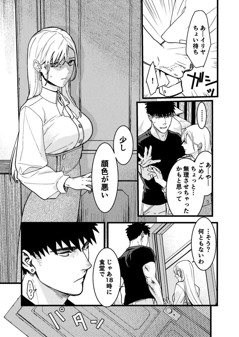 彼の事情と彼女の秘密 Page.77