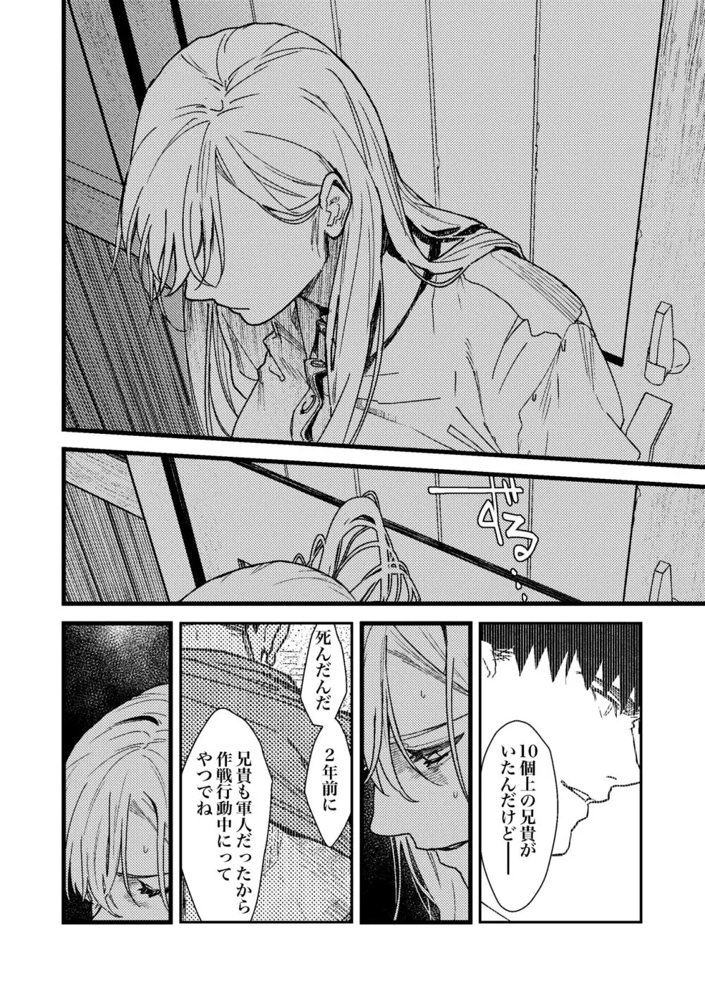 彼の事情と彼女の秘密 Page.78