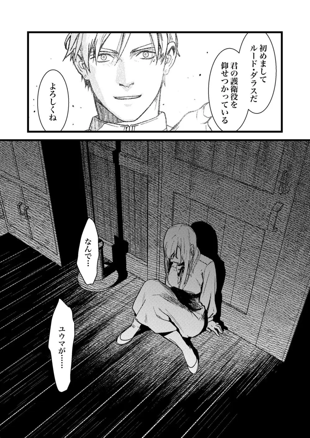 彼の事情と彼女の秘密 Page.79