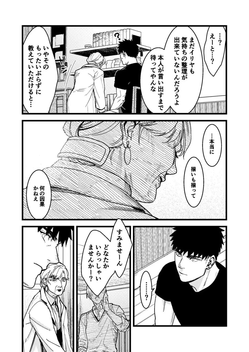 彼の事情と彼女の秘密 Page.81