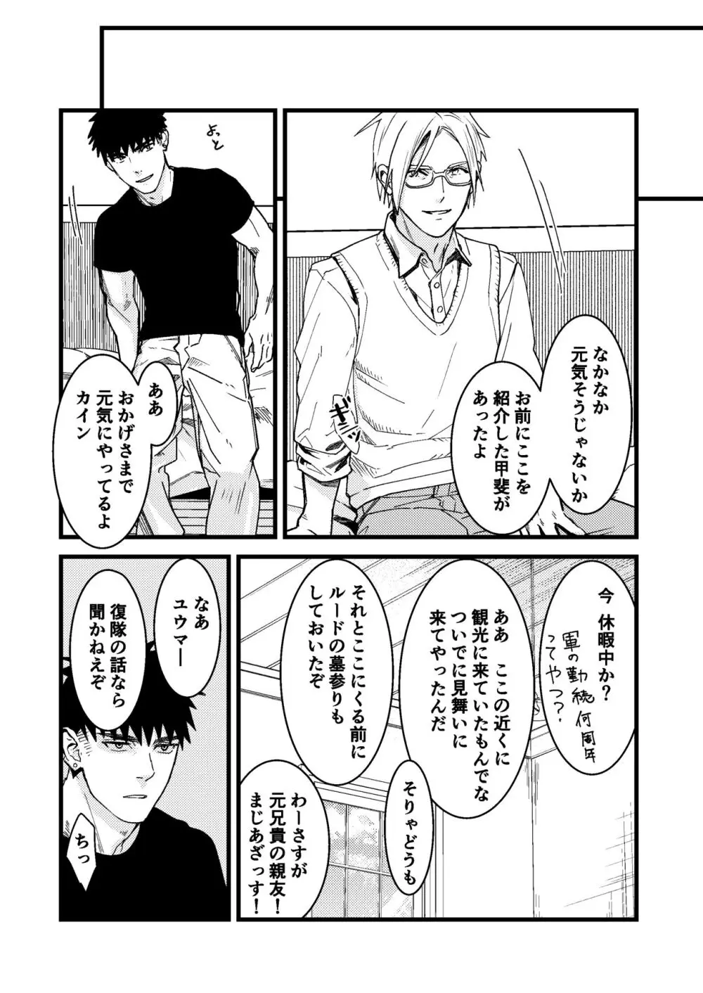 彼の事情と彼女の秘密 Page.82