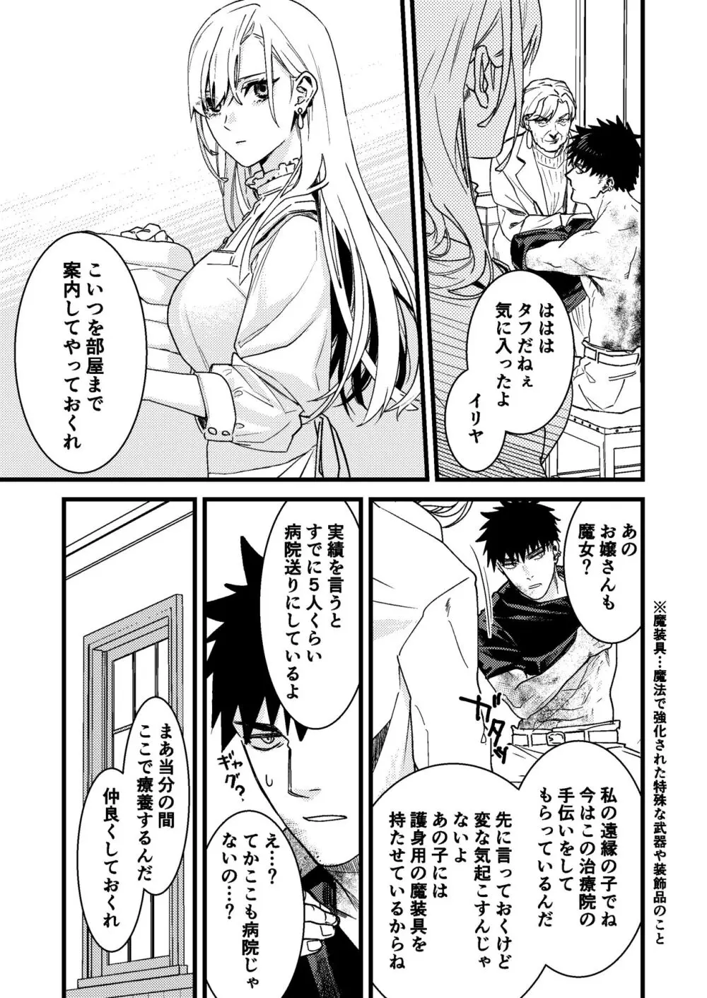 彼の事情と彼女の秘密 Page.9