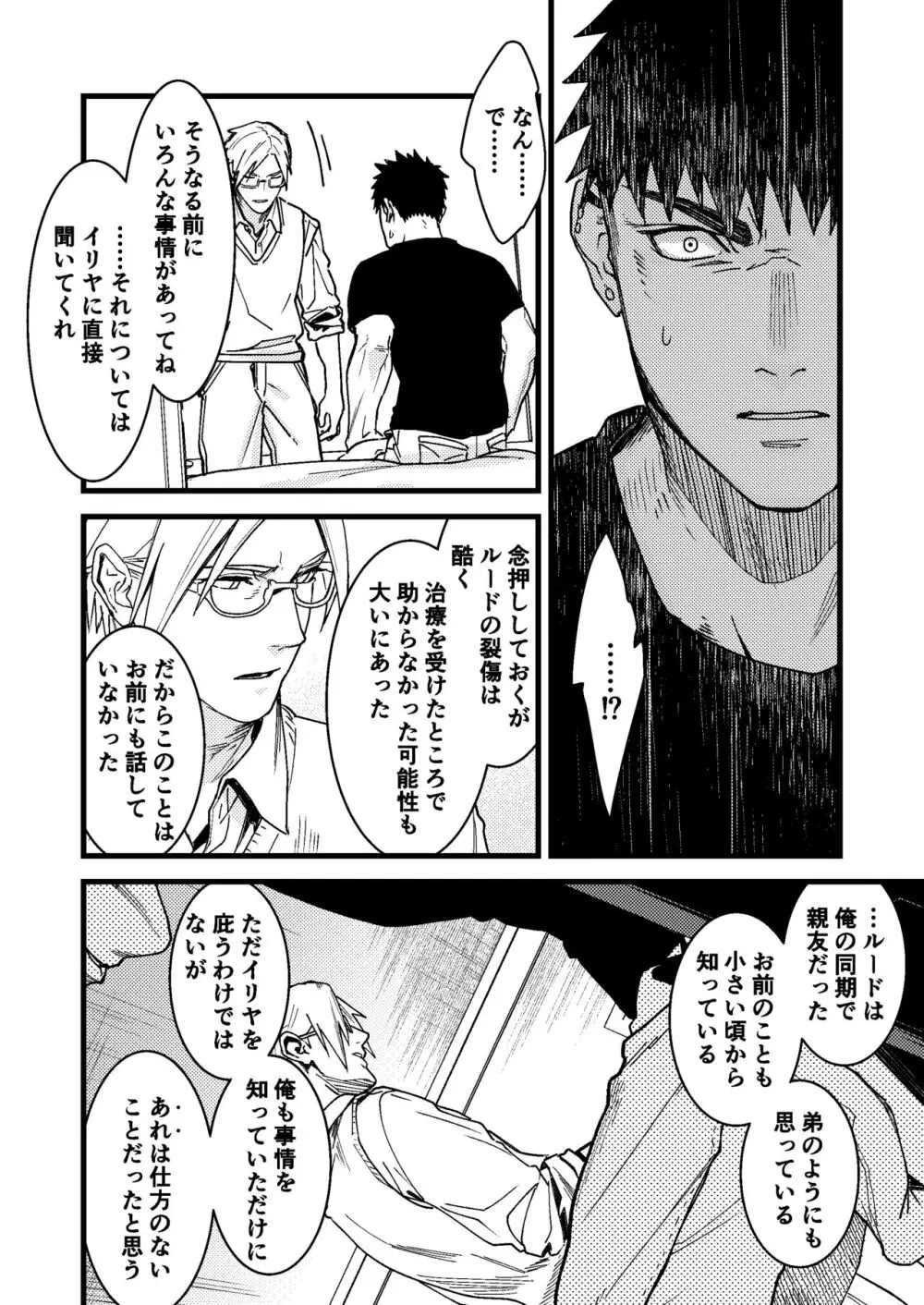 彼の事情と彼女の秘密 Page.90