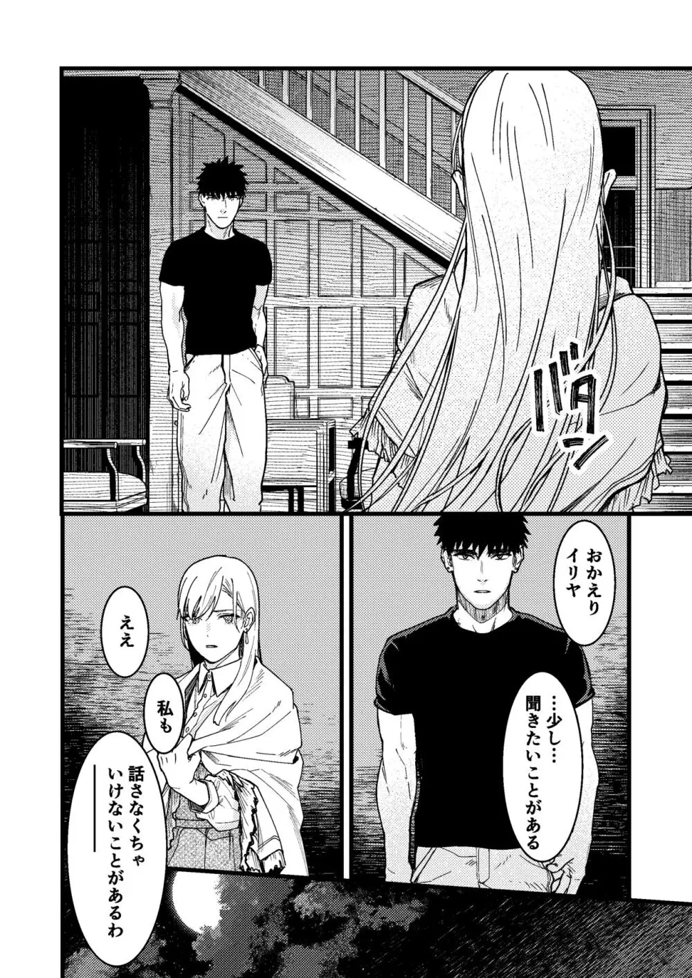 彼の事情と彼女の秘密 Page.92