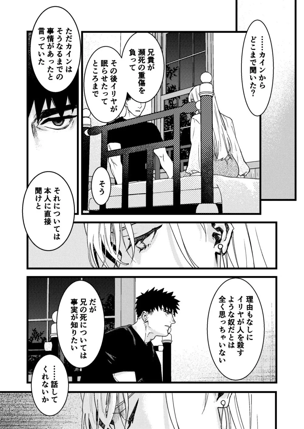 彼の事情と彼女の秘密 Page.93