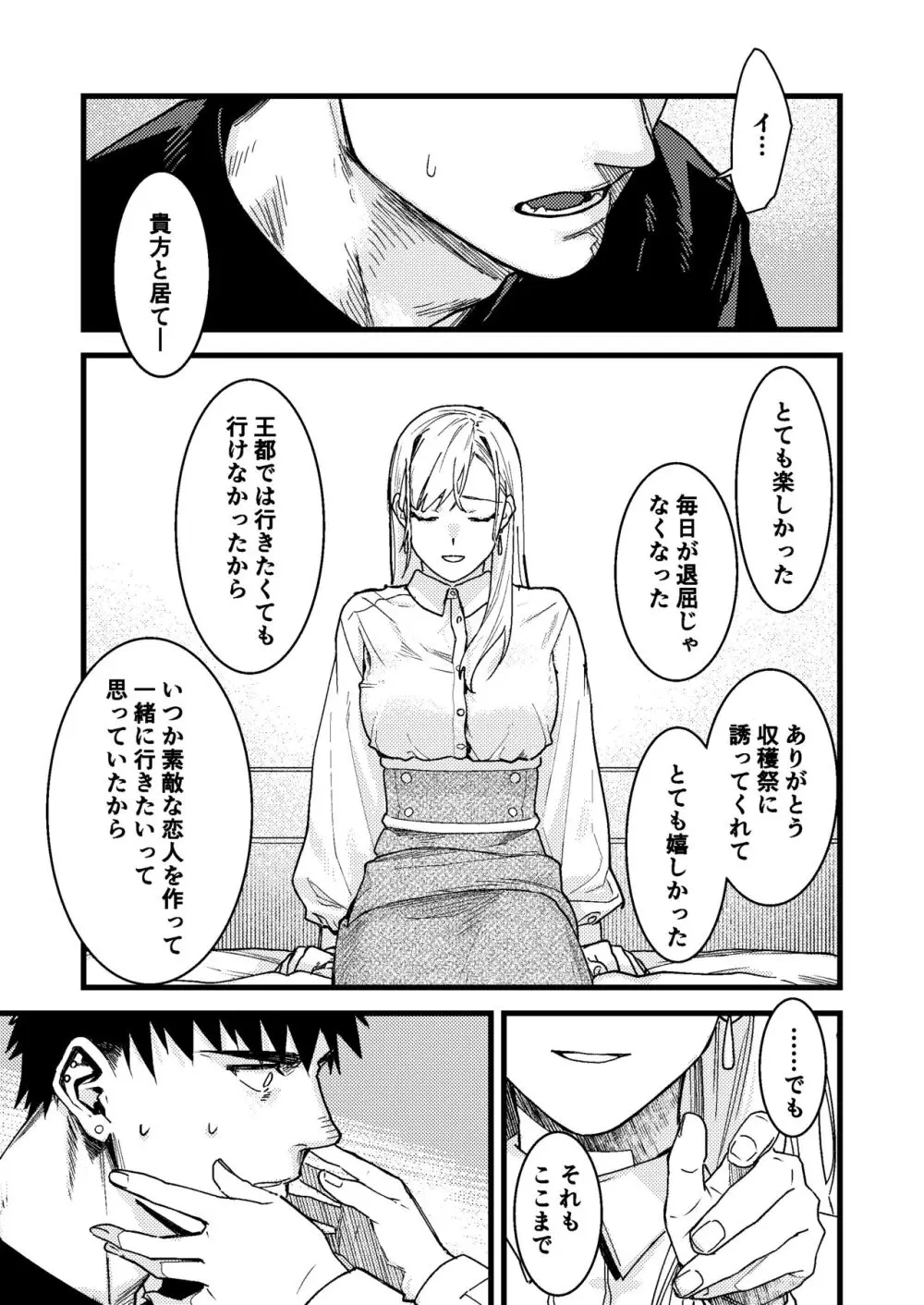 彼の事情と彼女の秘密 Page.99