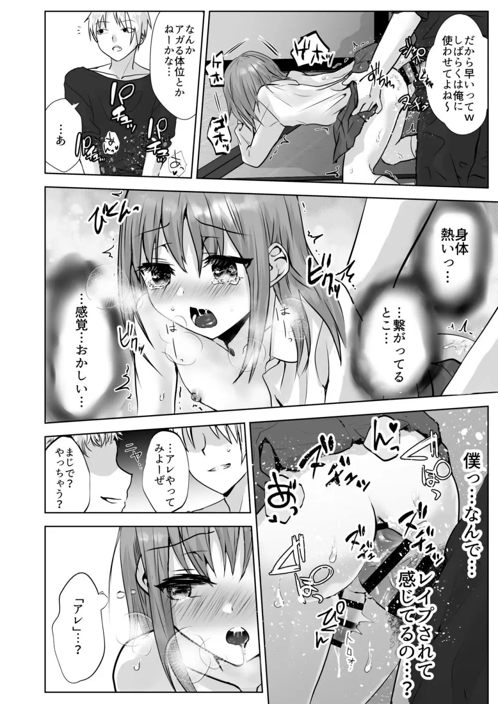 無理矢理こじ開けオトコのコ♂ Page.20