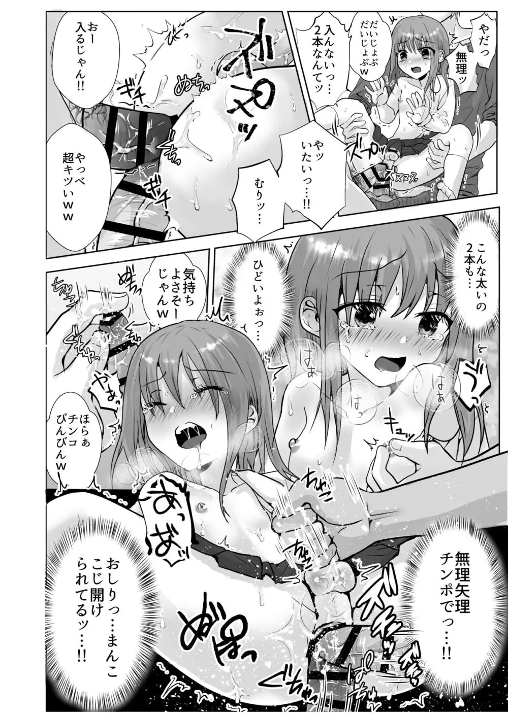 無理矢理こじ開けオトコのコ♂ Page.22