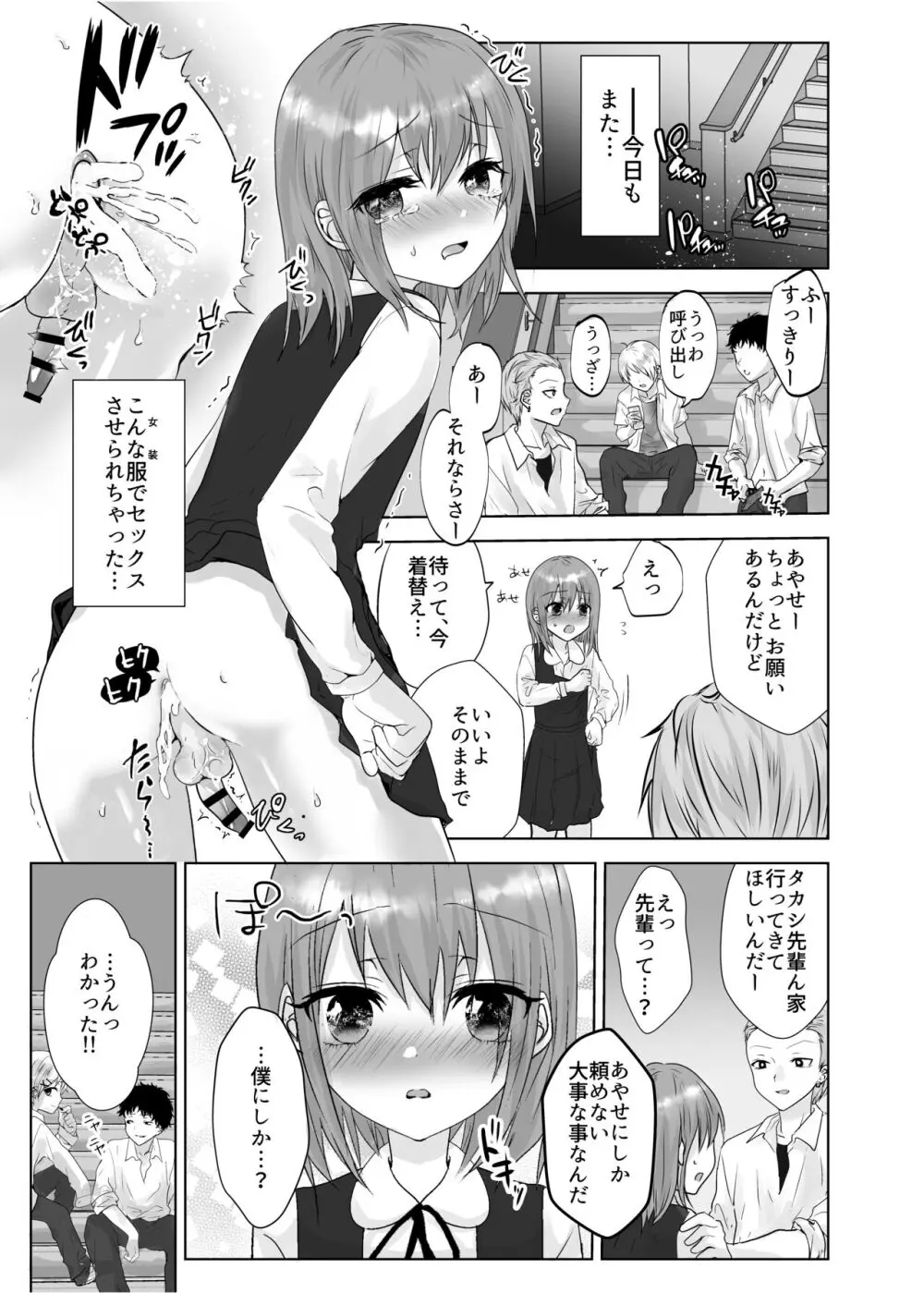 無理矢理こじ開けオトコのコ♂ Page.3