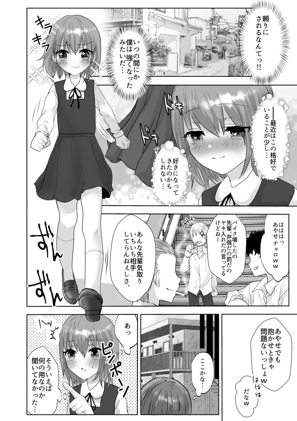 無理矢理こじ開けオトコのコ♂ Page.4