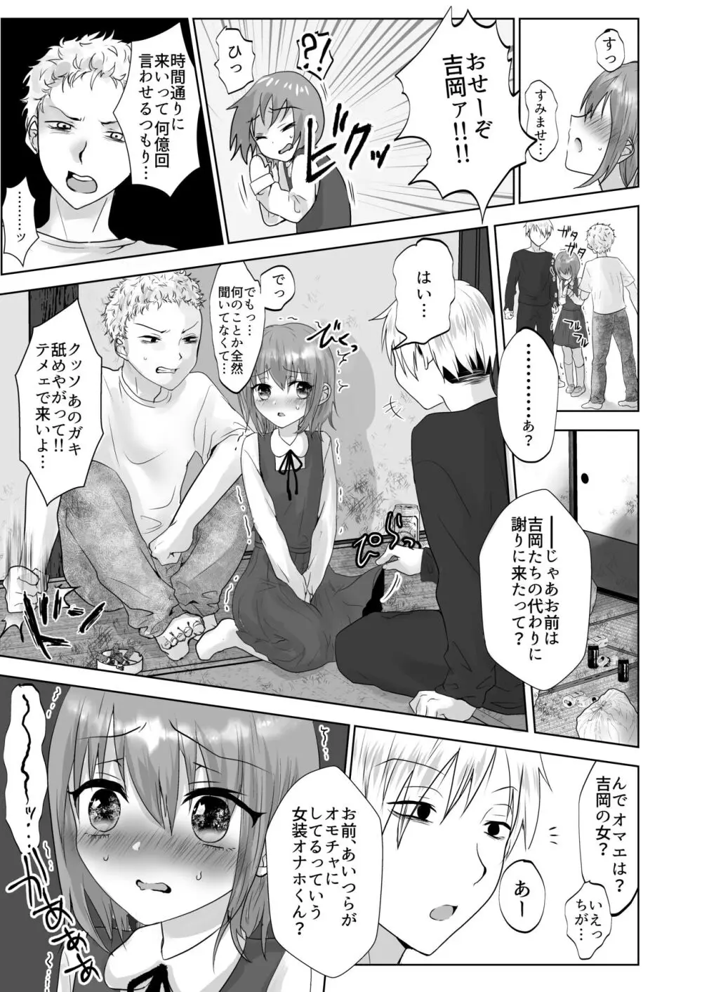 無理矢理こじ開けオトコのコ♂ Page.5