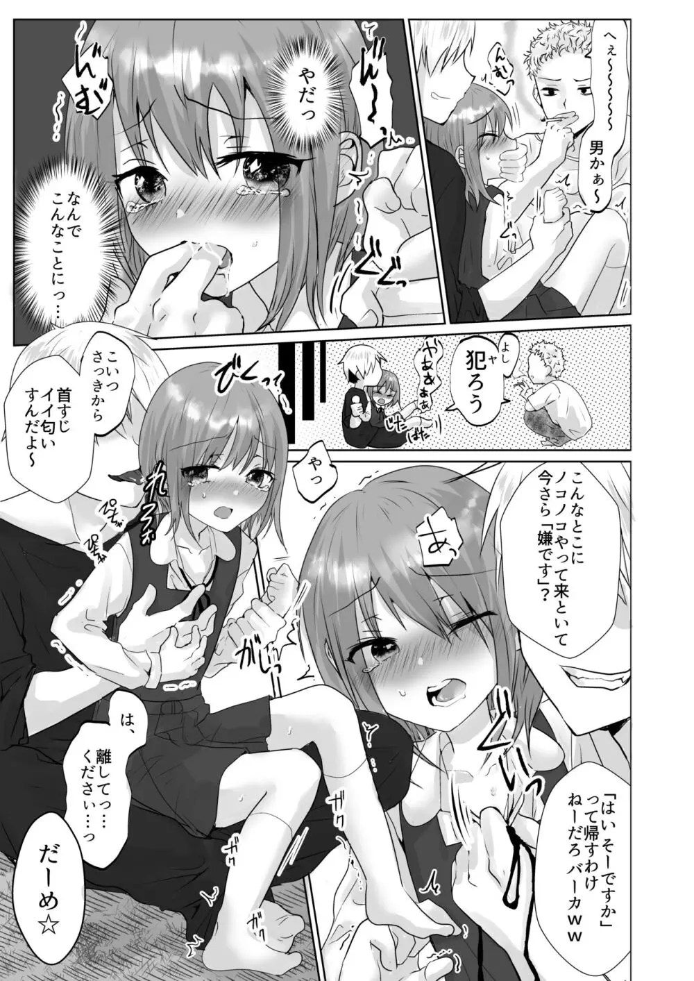 無理矢理こじ開けオトコのコ♂ Page.7