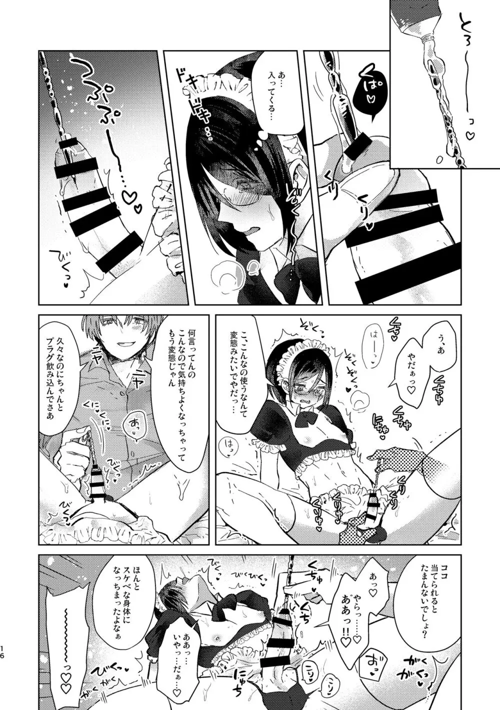 コスプレ事件簿 Page.16