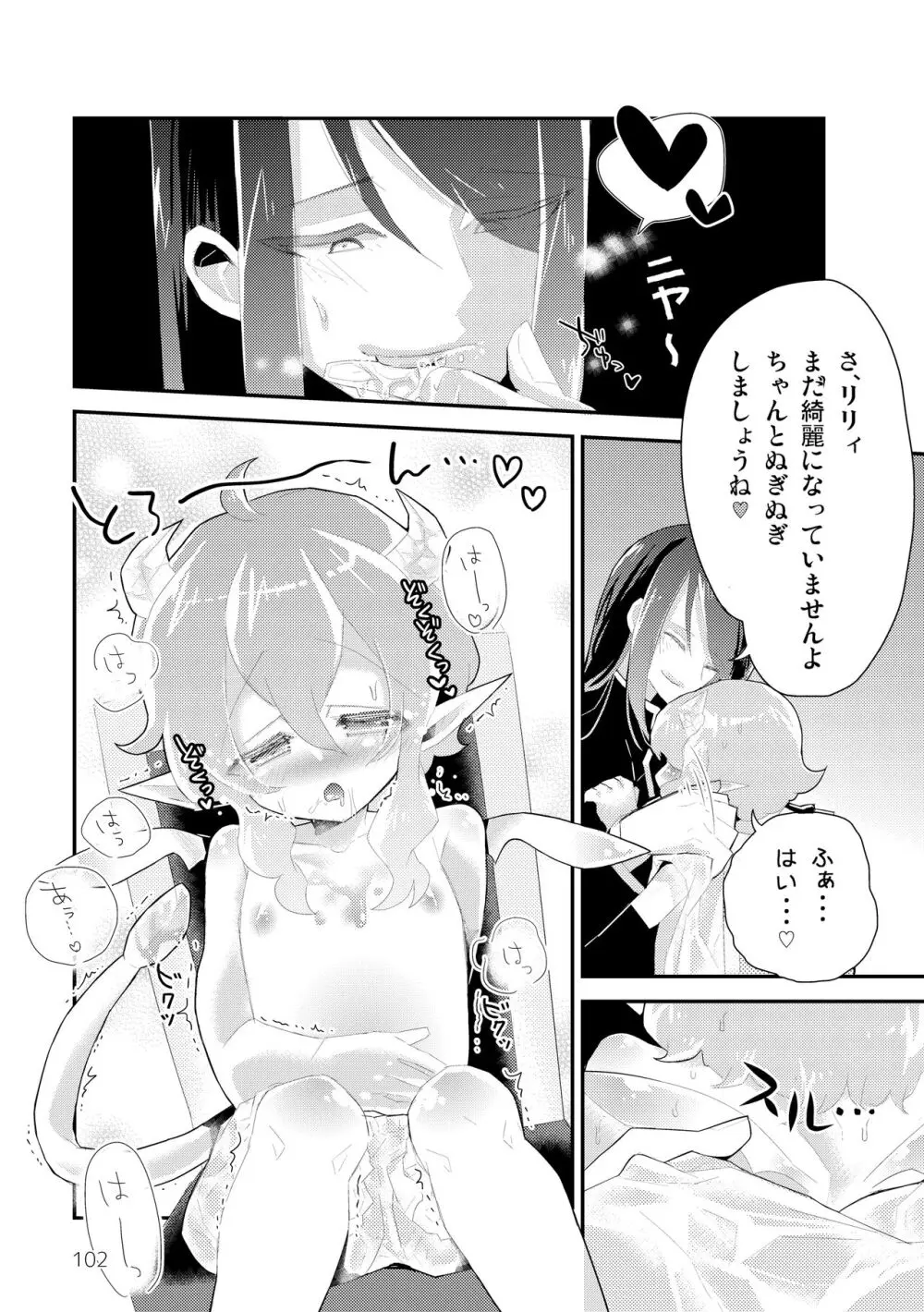 マイ リトル インキュバス Page.104