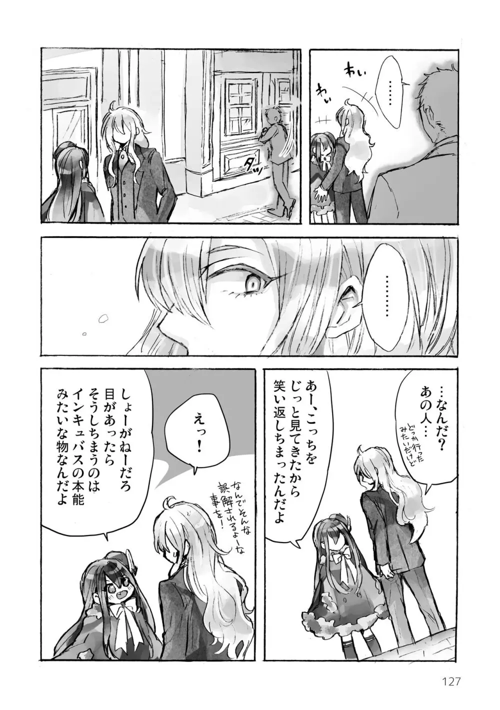 マイ リトル インキュバス Page.129