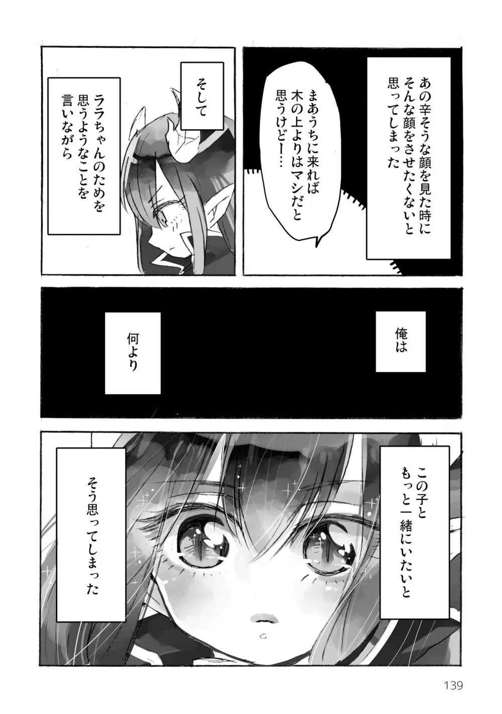 マイ リトル インキュバス Page.141