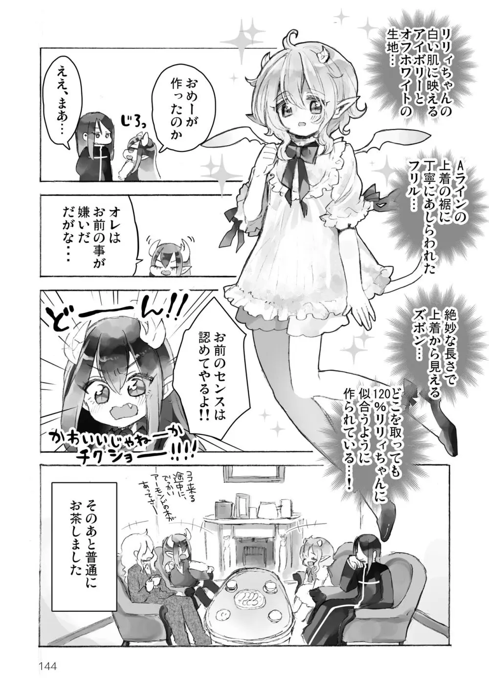 マイ リトル インキュバス Page.146