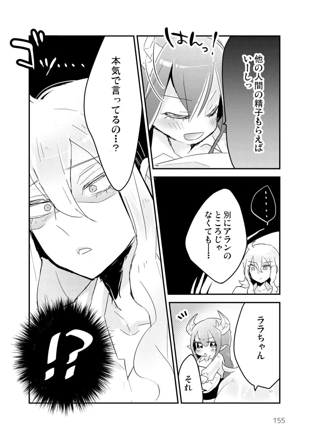 マイ リトル インキュバス Page.157