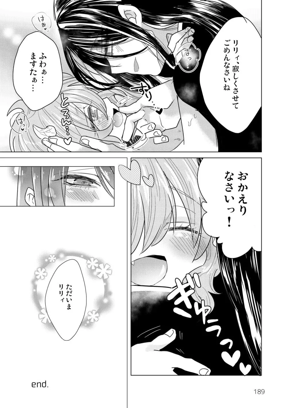 マイ リトル インキュバス Page.191