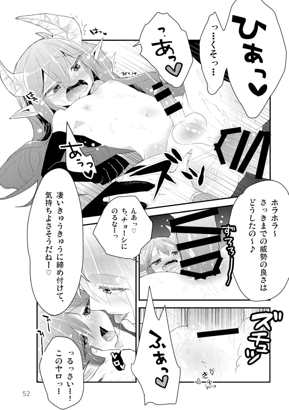 マイ リトル インキュバス Page.54