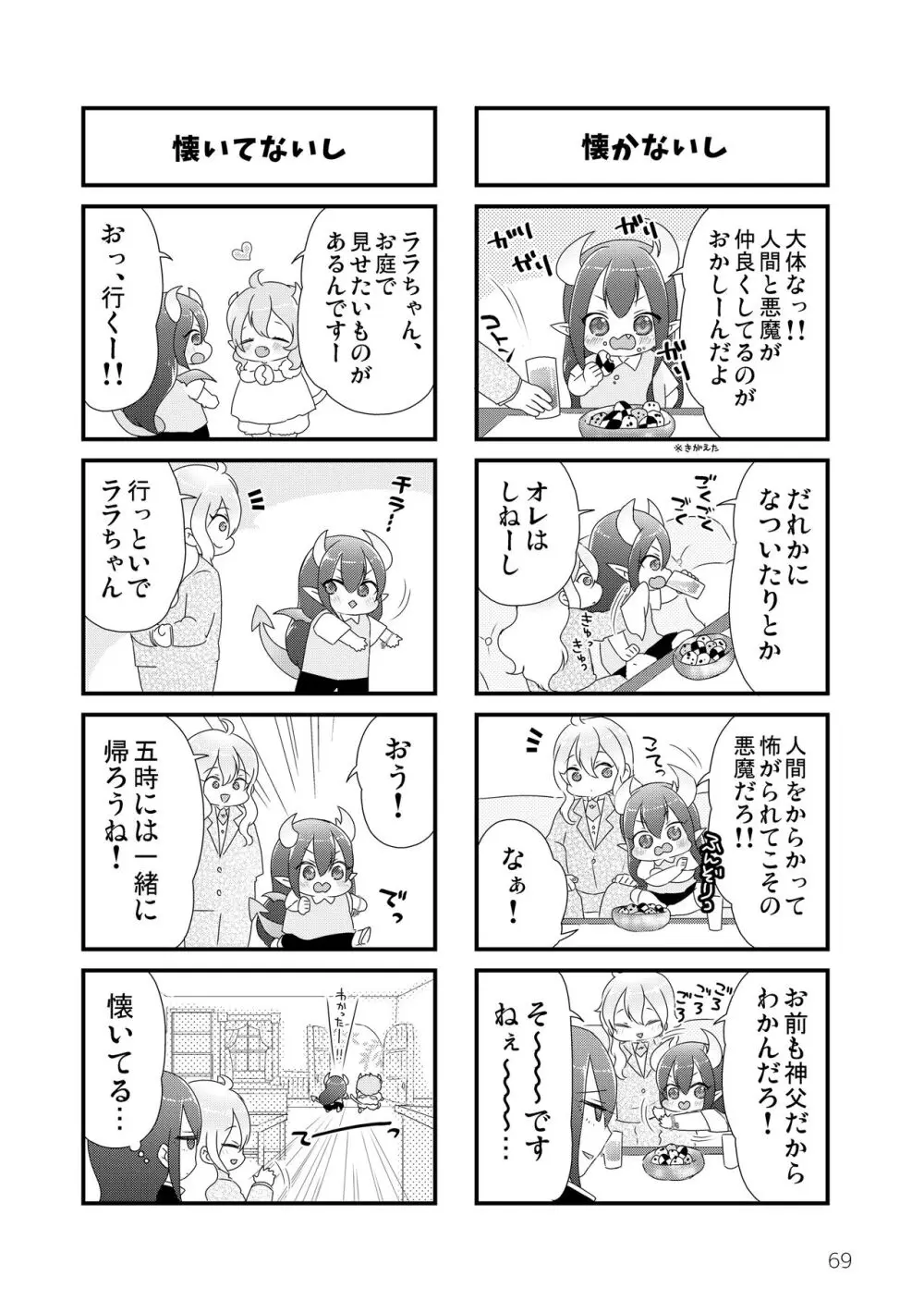 マイ リトル インキュバス Page.71