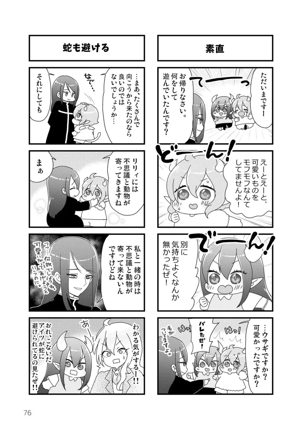 マイ リトル インキュバス Page.78