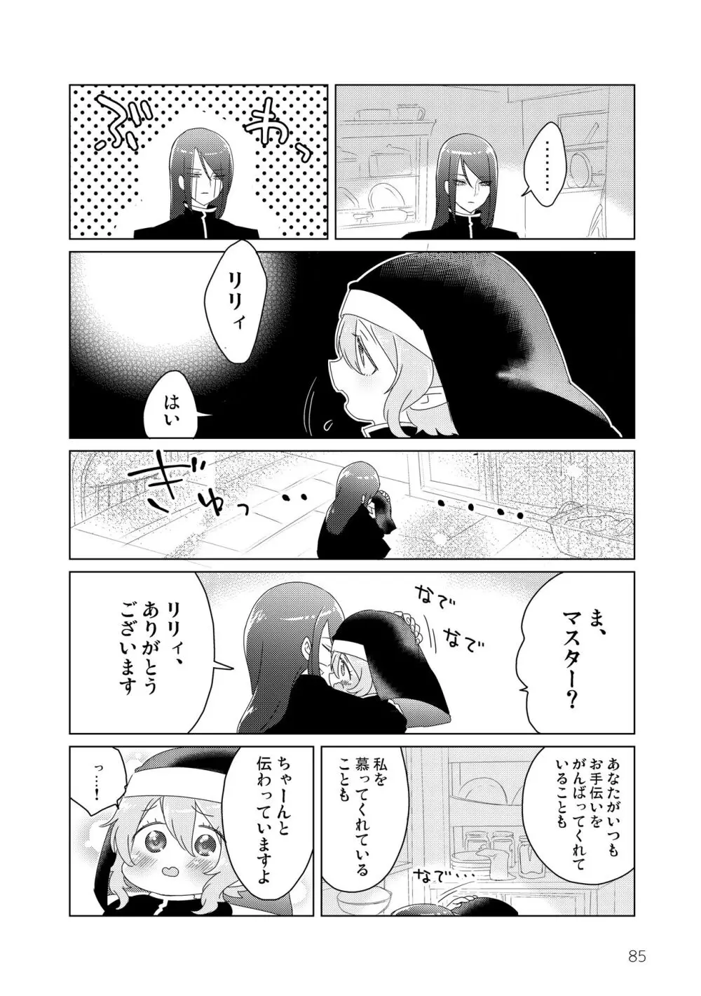 マイ リトル インキュバス Page.87