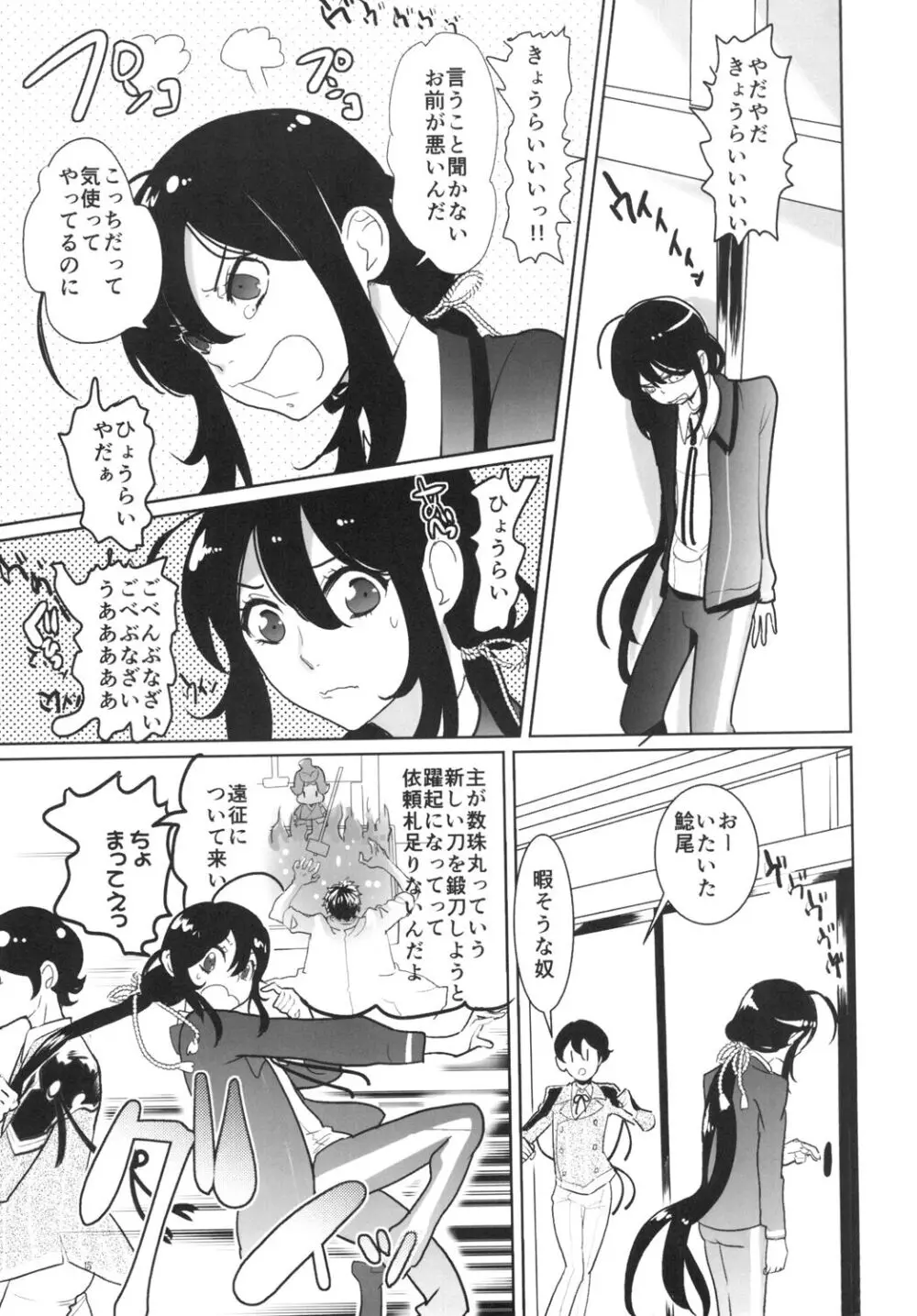 とろける鯰骨 Page.17