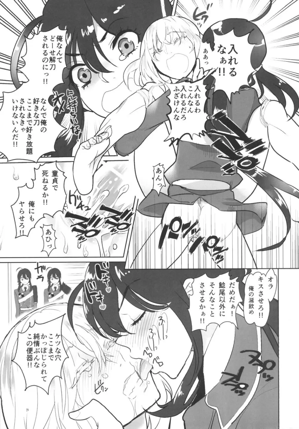 とろける鯰骨 Page.21