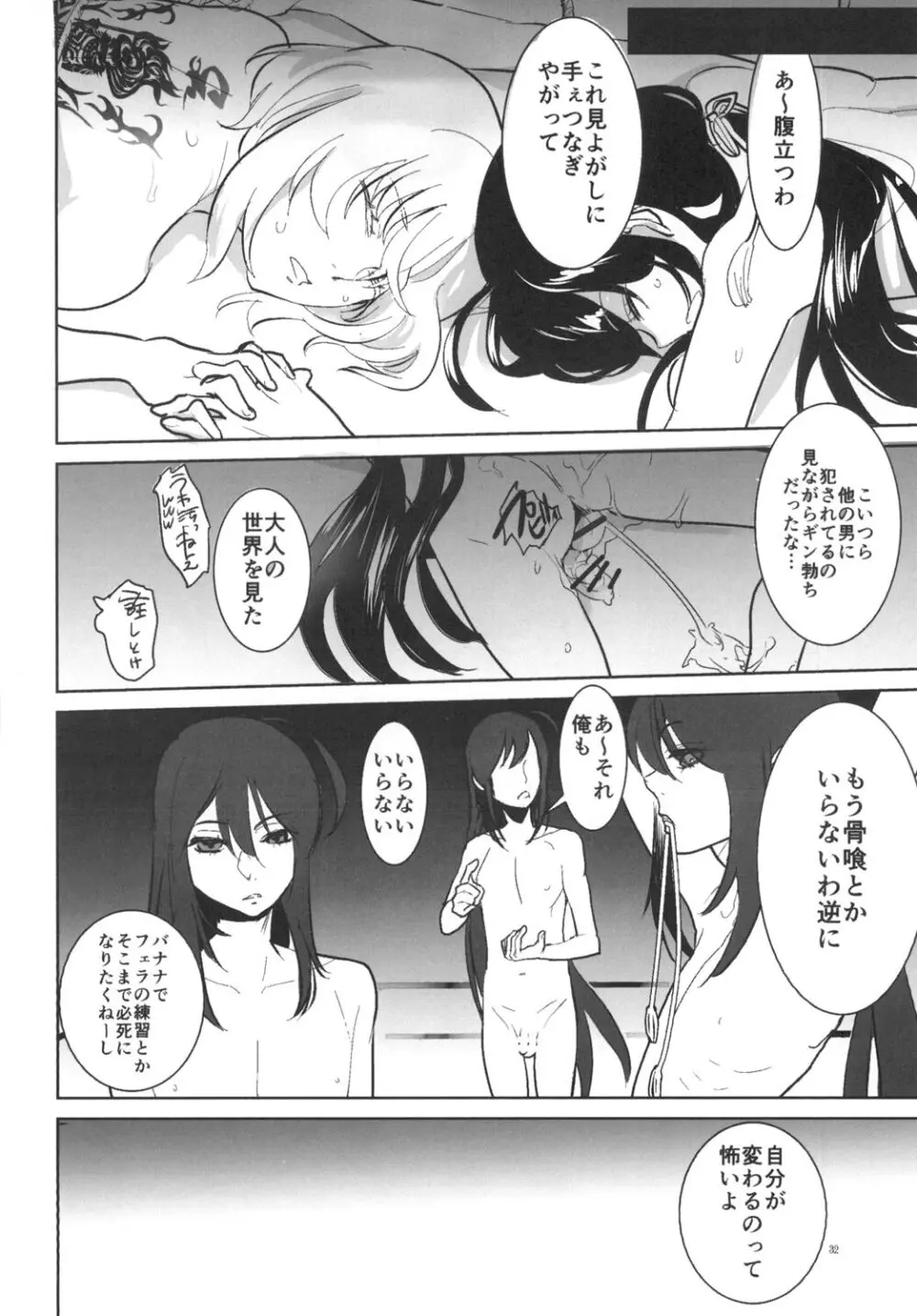 とろける鯰骨 Page.34