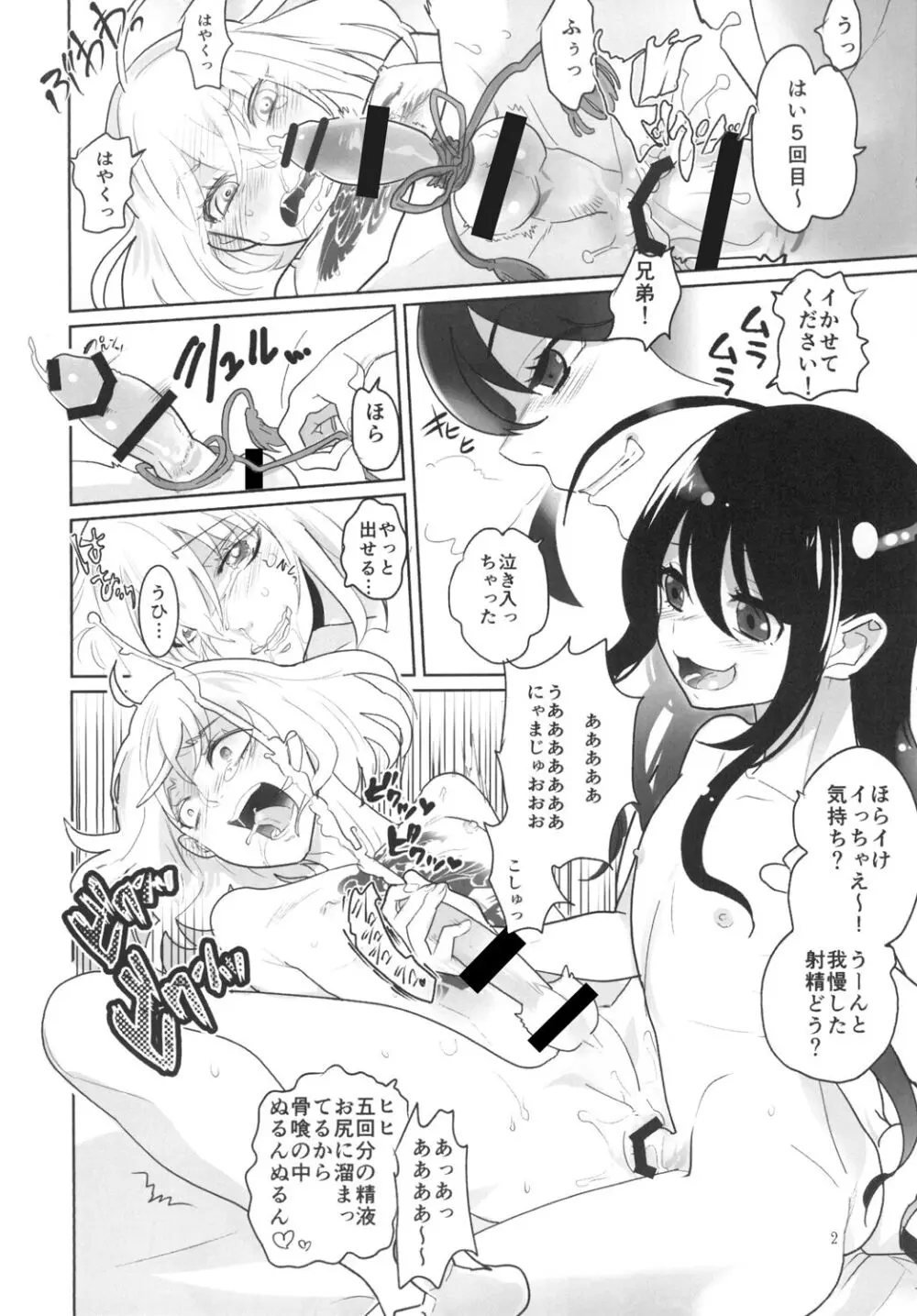 とろける鯰骨 Page.4