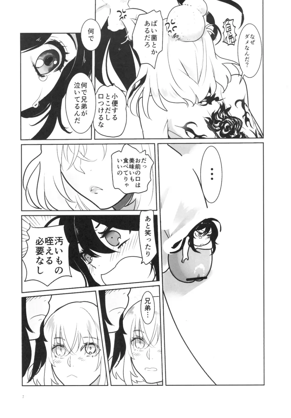 とろける鯰骨 Page.9