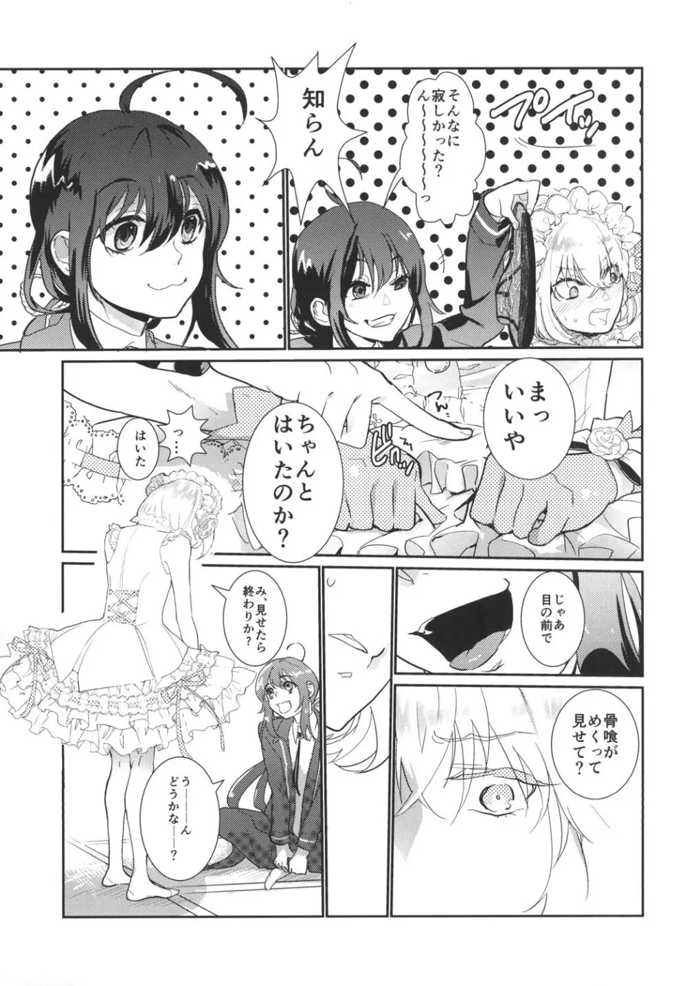 パンティコリック☆シュガー Page.9