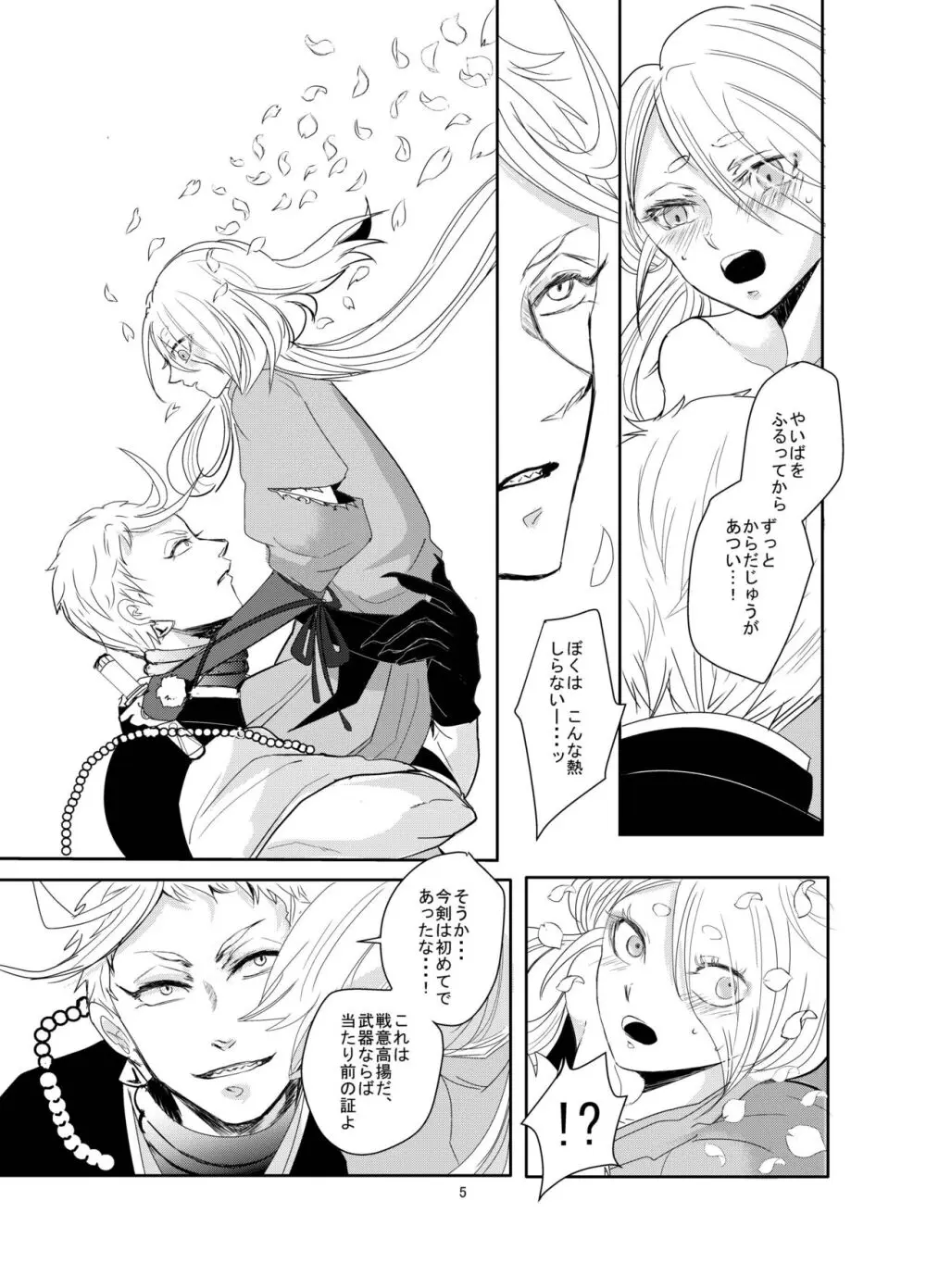 鋼に宿れ Page.5