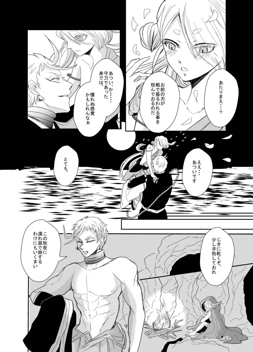 鋼に宿れ Page.6