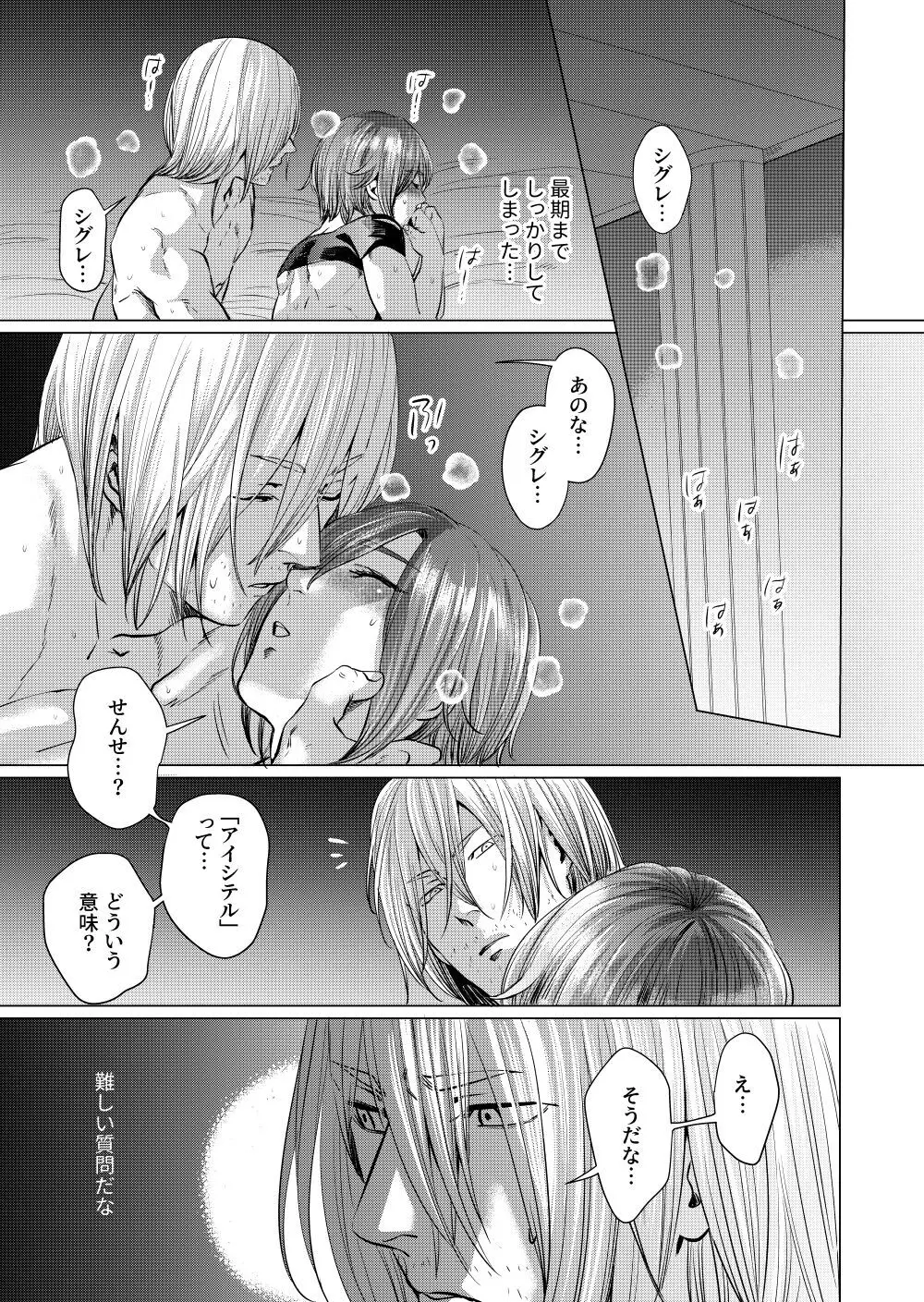 ムスメモドキ -新生編- Page.24