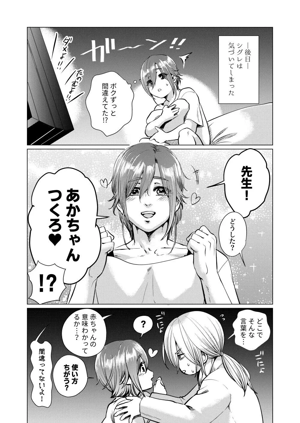 ムスメモドキ -新生編- Page.29