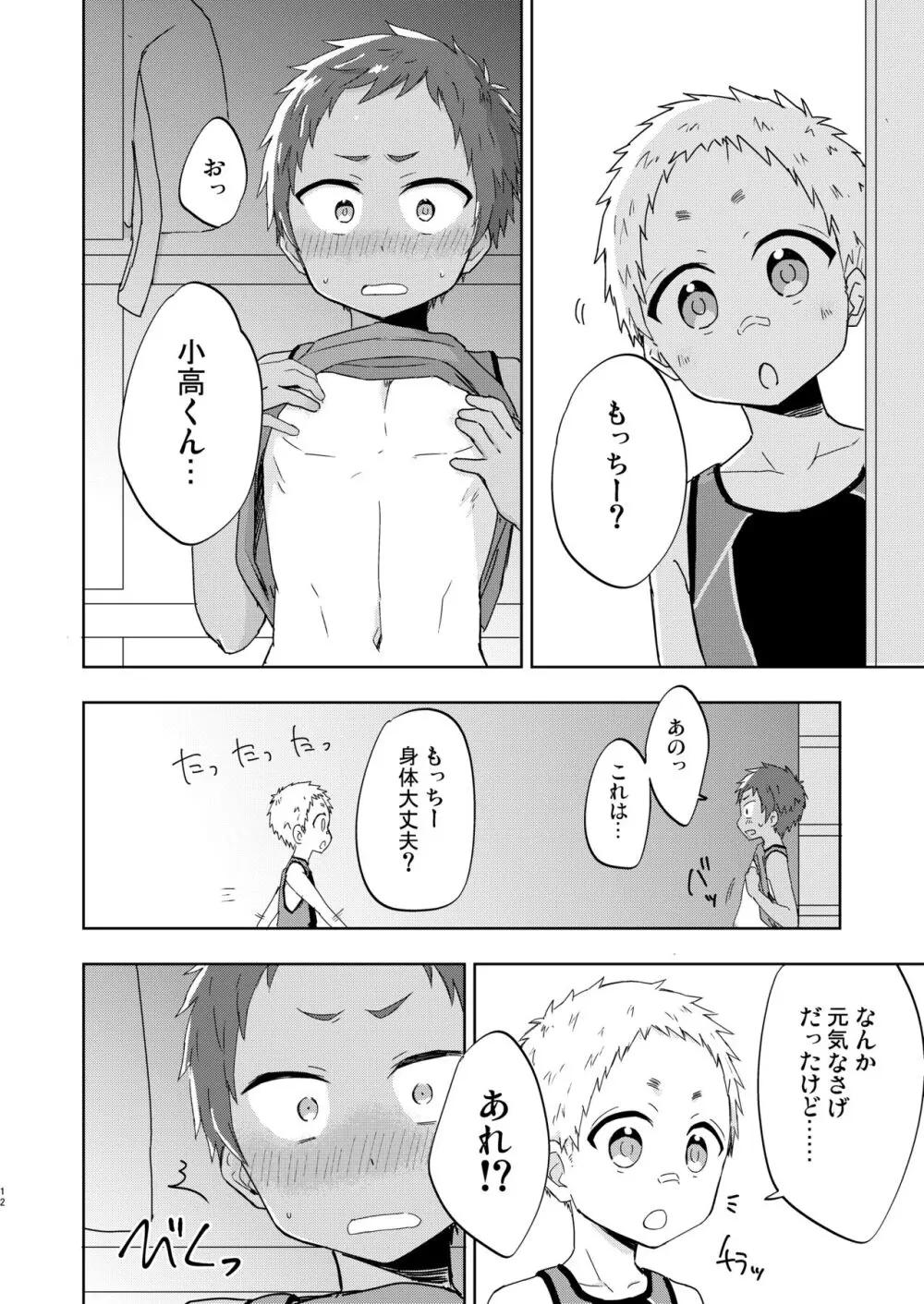 ショータローすてっぷ!【ももたけ 2nd Season】 Page.11