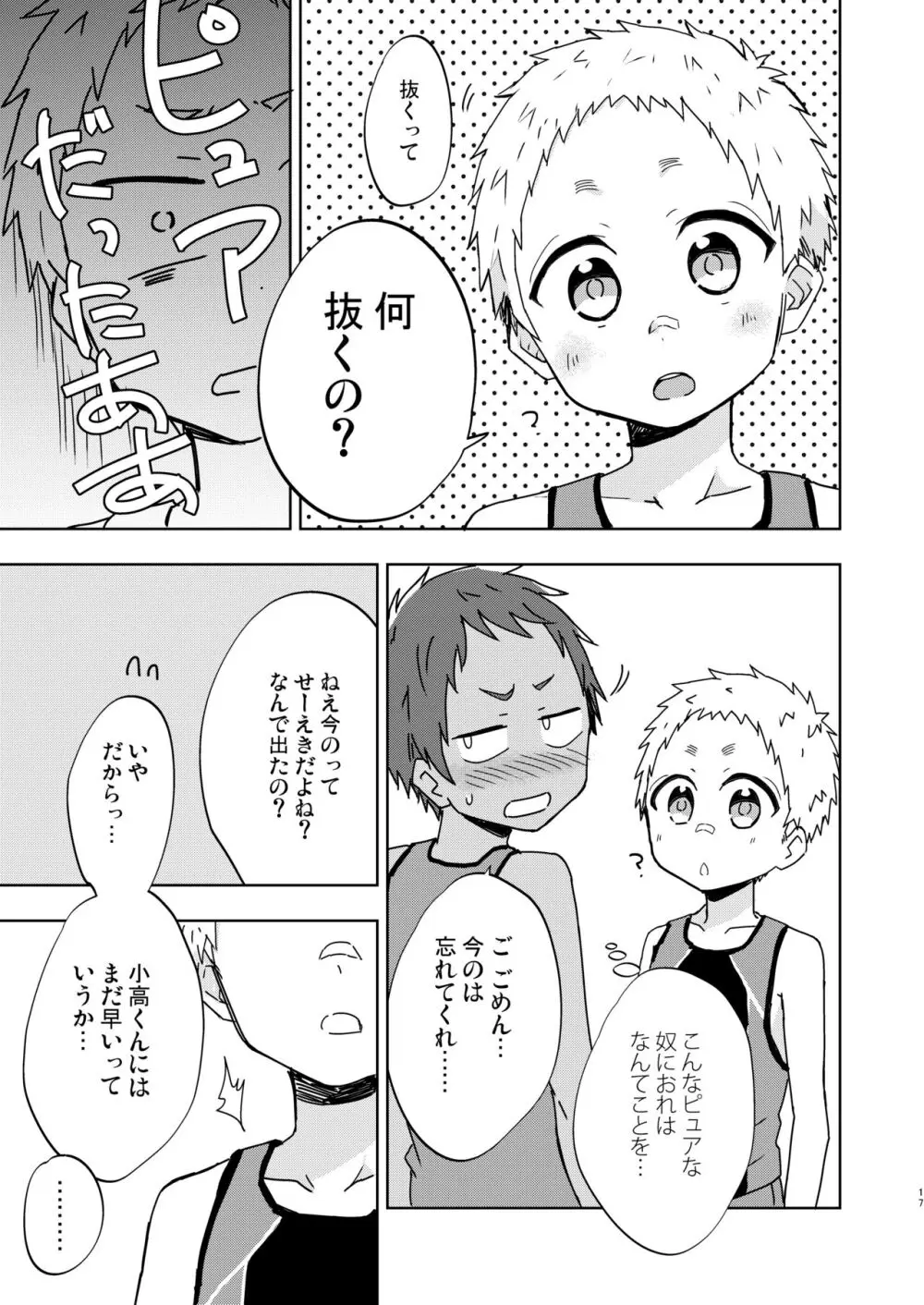 ショータローすてっぷ!【ももたけ 2nd Season】 Page.16