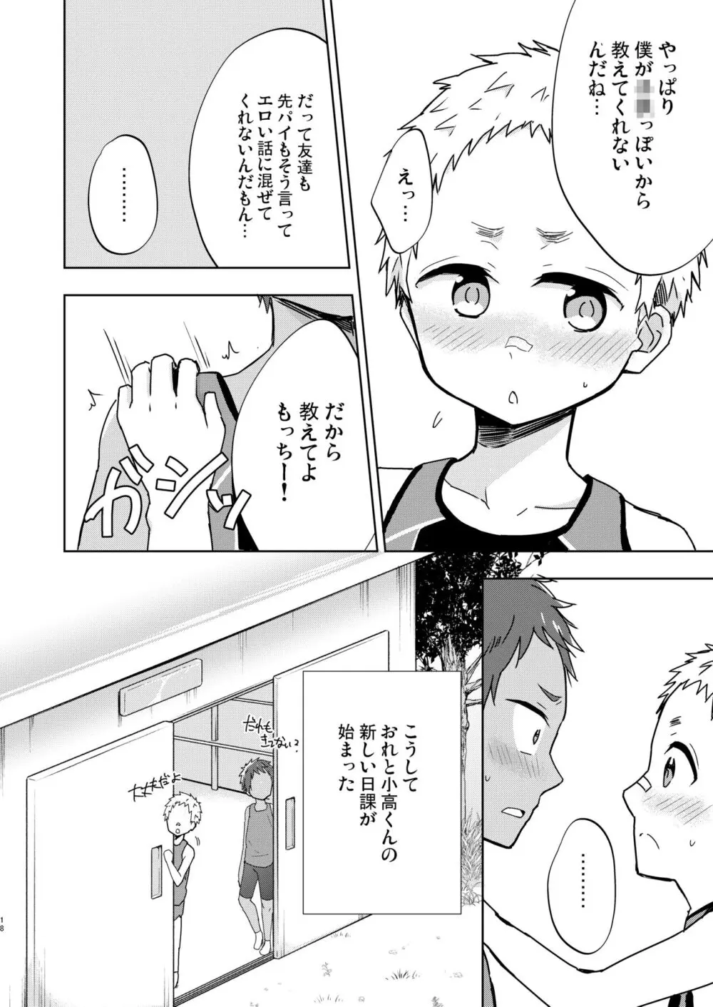 ショータローすてっぷ!【ももたけ 2nd Season】 Page.17